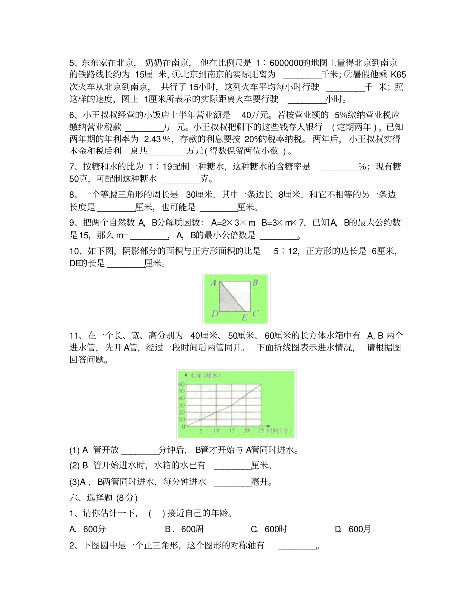 兴义阳光书院2019年心智调查数学语文模拟试题3套_第2页