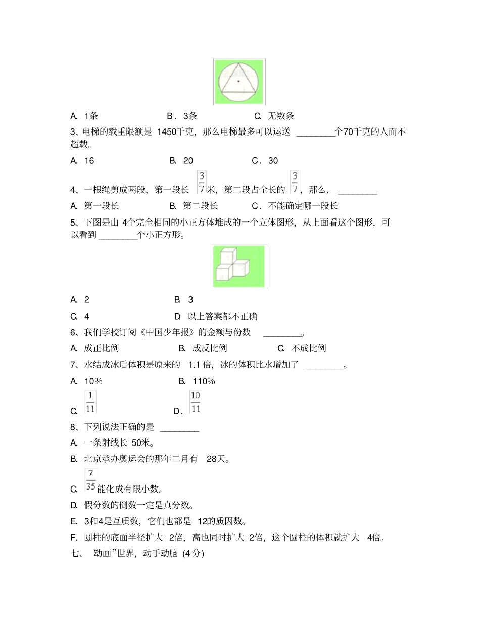 兴义阳光书院2019年心智调查数学语文模拟试题3套_第3页