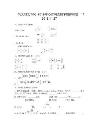 兴义阳光书院2019年心智调查数学语文模拟试题3套