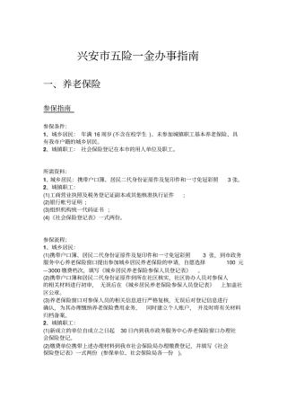 兴安五险一金办事指引