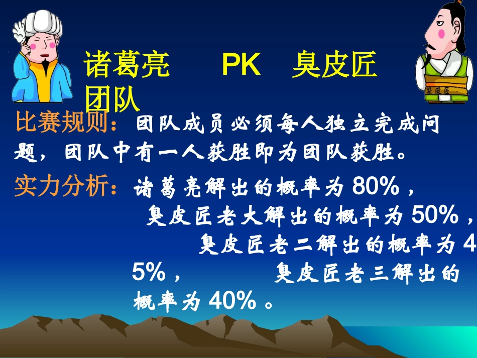 相互独立事件同时发生的概率 高二数学排列组合二项式定理概率课件集三 人教版 高二数学排列组合二项式定理概率课件集三 人教版_第3页