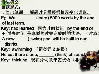 高考英语 语法填空解题规律 新人教版 课件