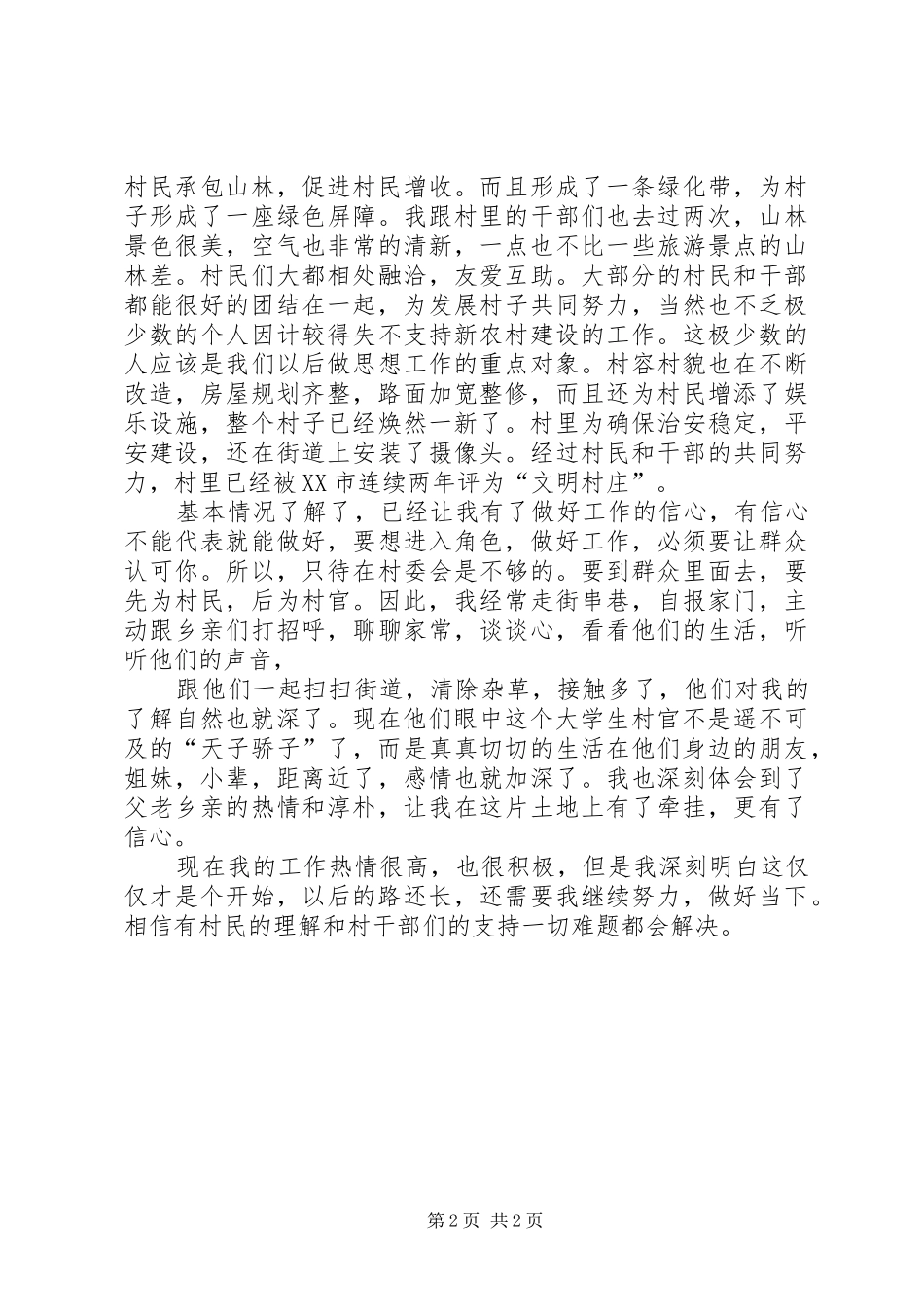 新任高校生村官心得感想_第2页