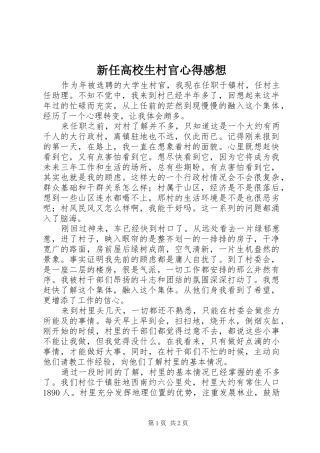 新任高校生村官心得感想