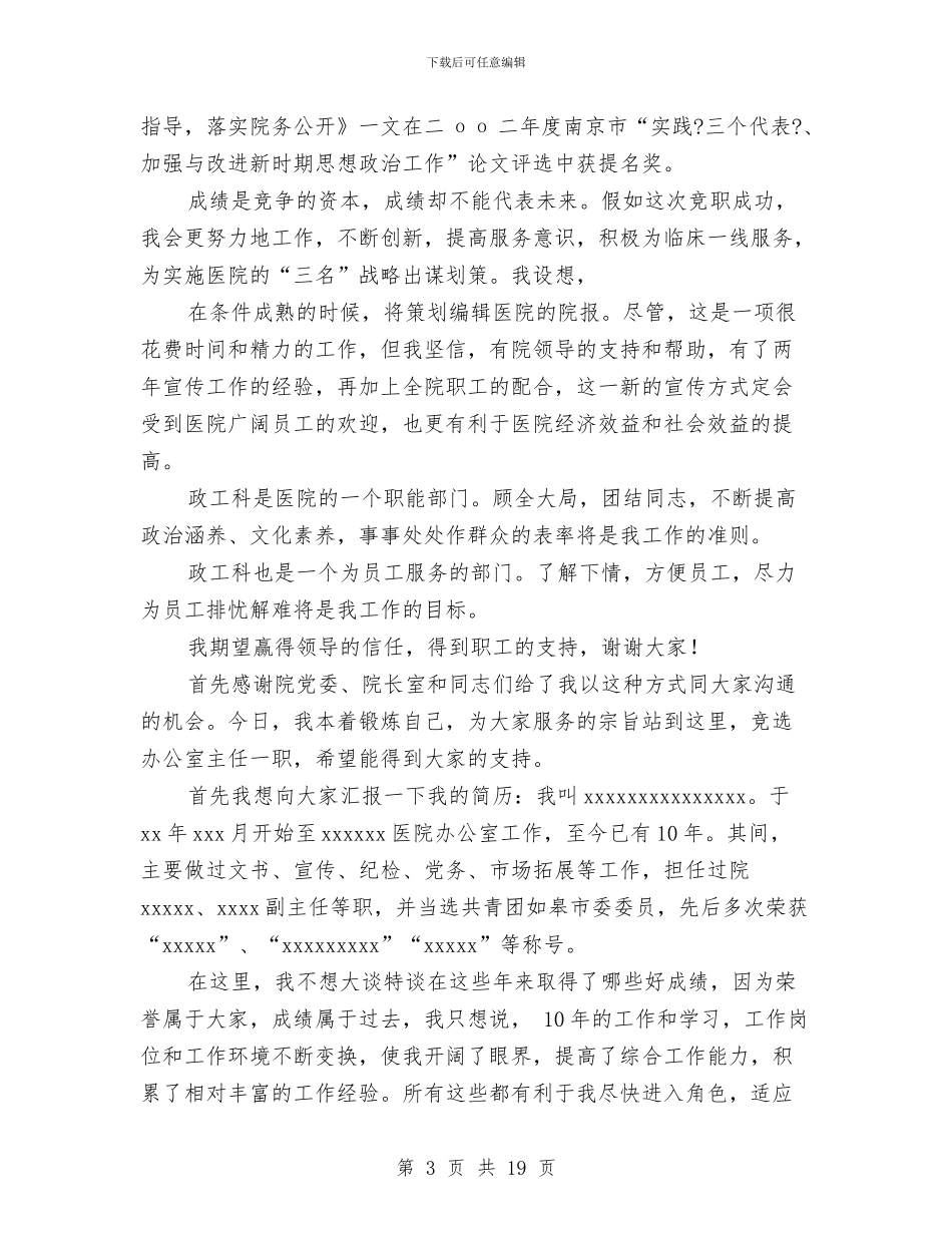 医护人员个人简短述职报告与医护人员个人述职汇编_第3页