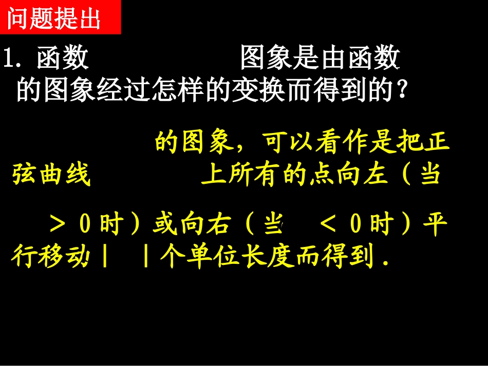 高一数学y=Asinwxφ的图像2推荐)课件人教版必修4 课件_第2页