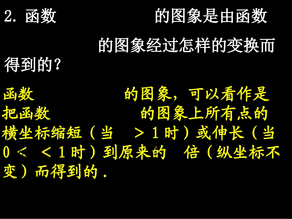 高一数学y=Asinwxφ的图像2推荐)课件人教版必修4 课件_第3页