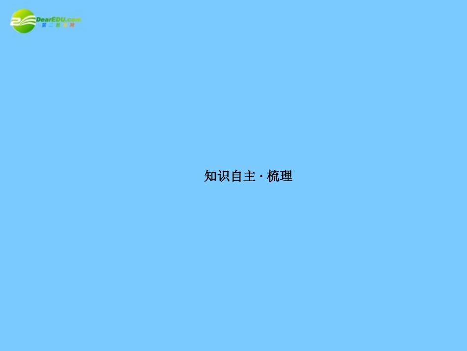 高考数学理一轮复习 3-3等比数列精品课件_第2页