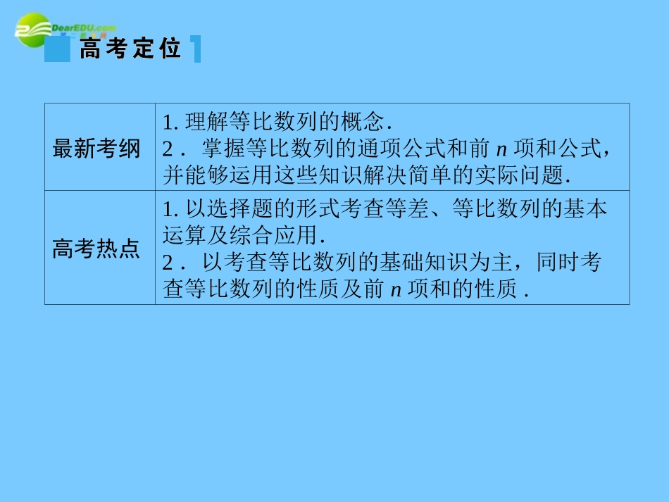 高考数学理一轮复习 3-3等比数列精品课件_第3页