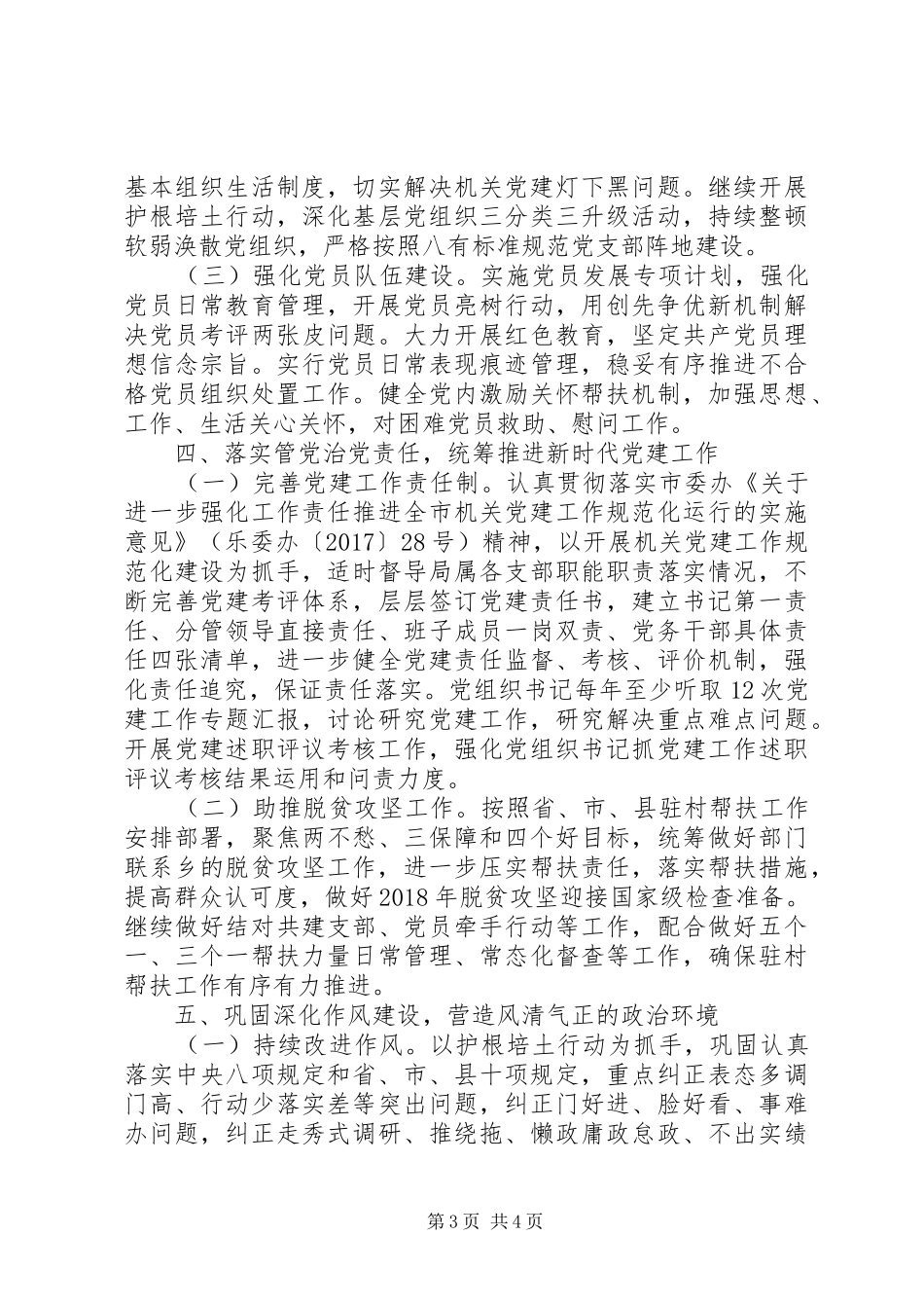 20XX年林业局委员会党建工作计划_第3页