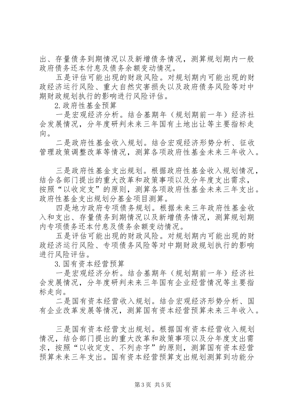 财政规划管理实施方案 _第3页