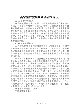 高宗寨村发展规划调研报告