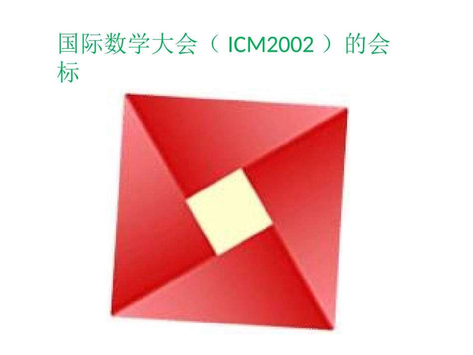 高中数学基本不等式课件北师大版必修5 课件_第1页