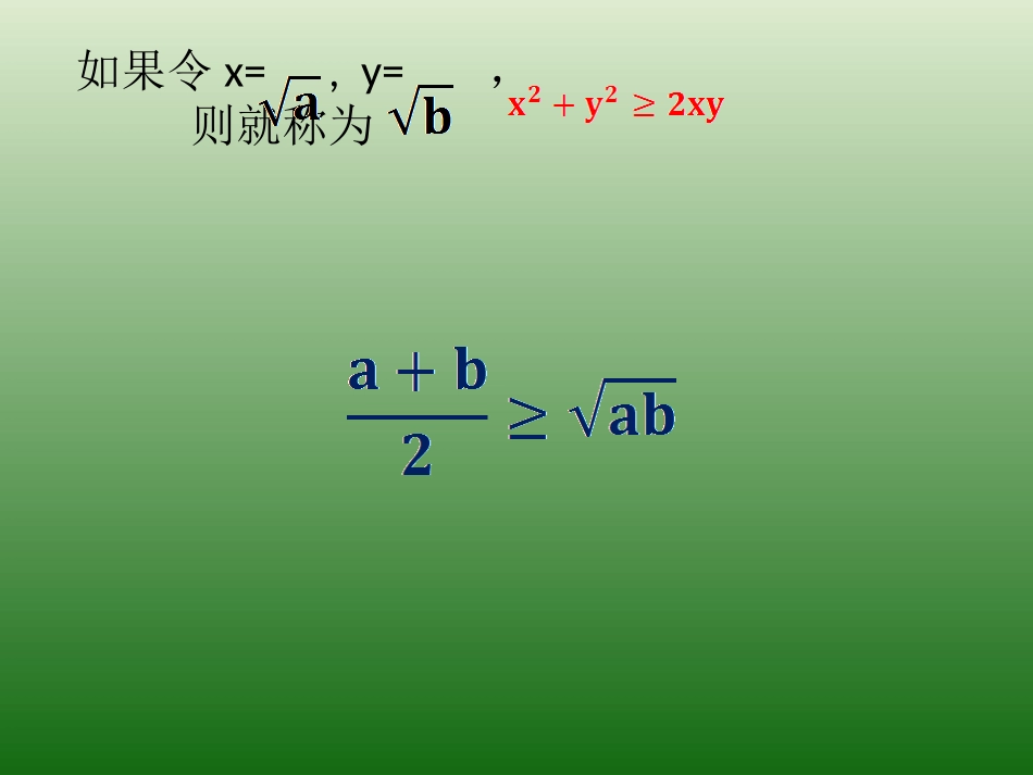 高中数学基本不等式课件北师大版必修5 课件_第3页