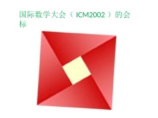 高中数学基本不等式课件北师大版必修5 课件