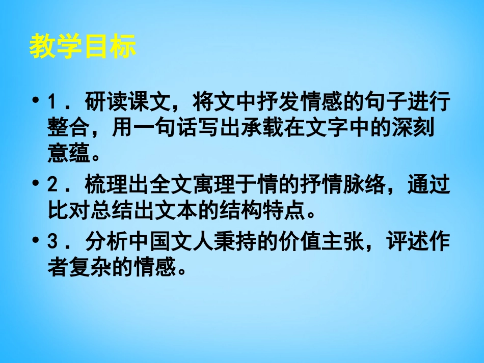 高中语文第3课狱中上母书课件北师大版必修1 课件_第2页