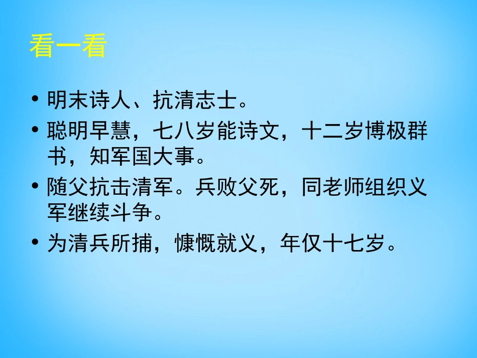 高中语文第3课狱中上母书课件北师大版必修1 课件_第3页