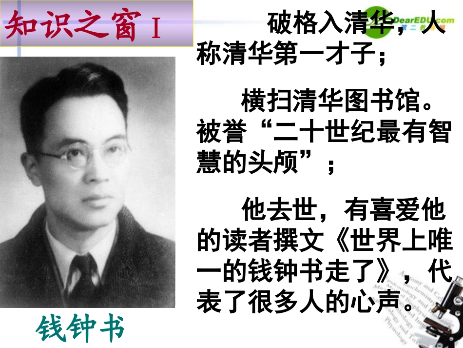 高中语文 第二单元第5课(窗)课件(1)粤教版必修2 课件_第2页