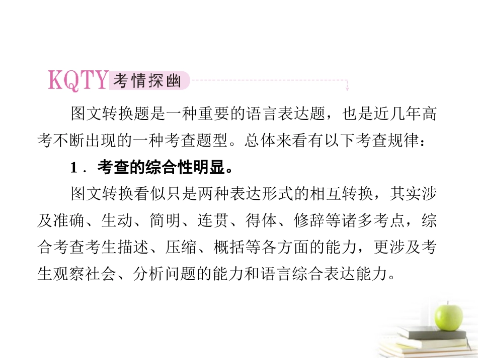 高考语文考前指导 图(表)文转换课件_第3页