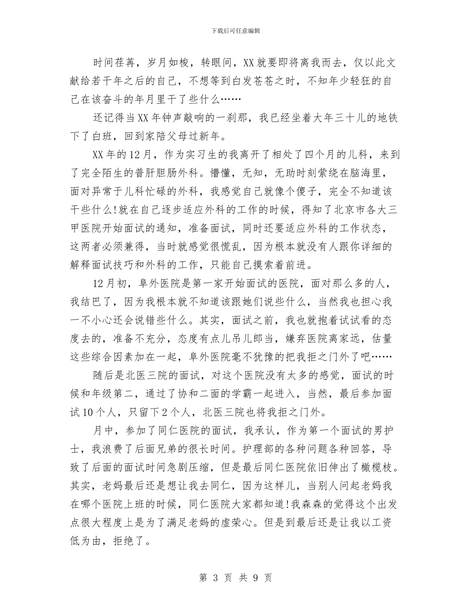 医生2024年个人年终工作总结范文3篇与医生2024年度考核工作总结汇编_第3页