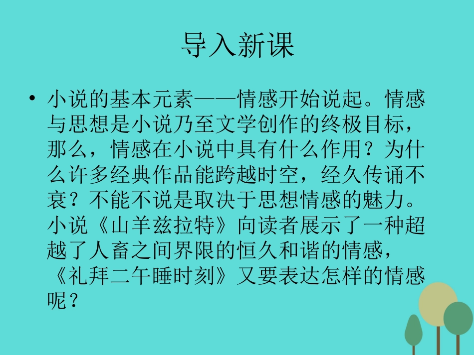语文第14课礼拜二午睡时刻课件新人教版选修外国小说欣赏 课件_第1页