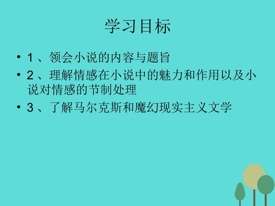 语文第14课礼拜二午睡时刻课件新人教版选修外国小说欣赏 课件_第3页