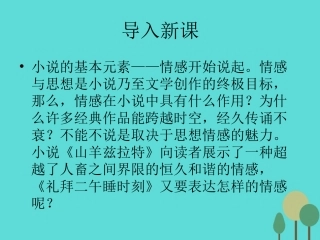 语文第14课礼拜二午睡时刻课件新人教版选修外国小说欣赏 课件