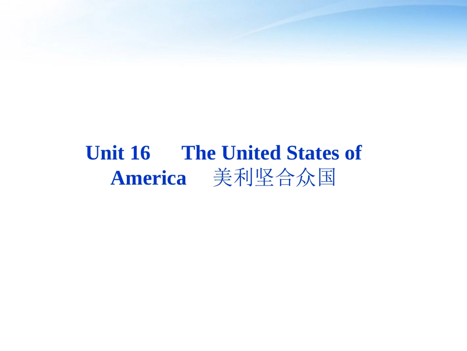 高考英语总复习 Units 16 The United States of America课件 大纲人教版 课件_第2页