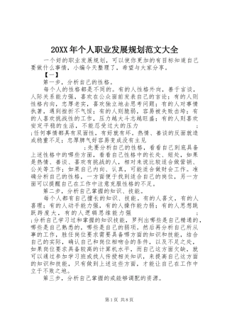 20XX年个人职业发展规划范文大全