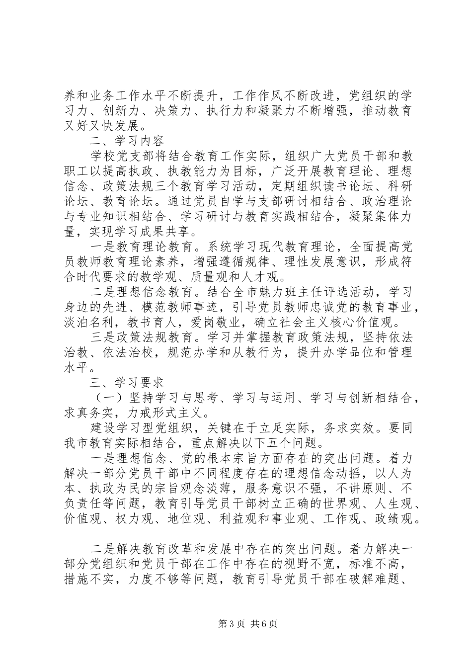 党员个人学习计划范本 _第3页