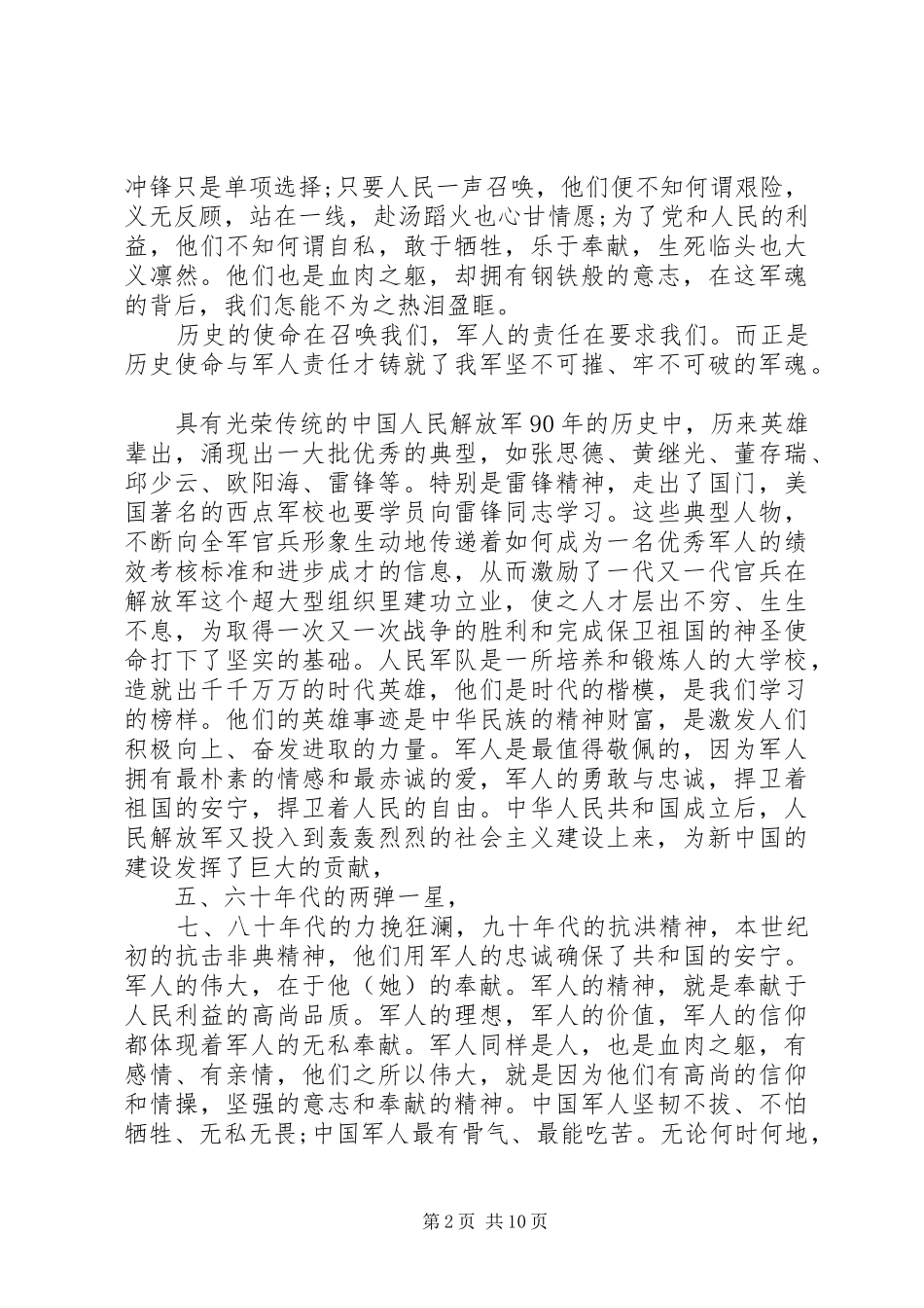 20XX年党员八一建军节90周纪念日心得体会范文_第2页