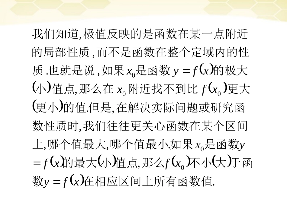高中数学 132(利用导数研究函数的极值)课件1 新人教B版选修2-2 课件_第1页