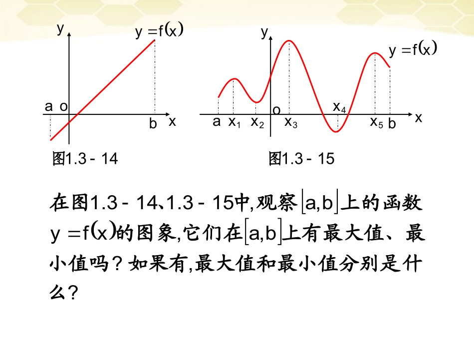 高中数学 132(利用导数研究函数的极值)课件1 新人教B版选修2-2 课件_第3页