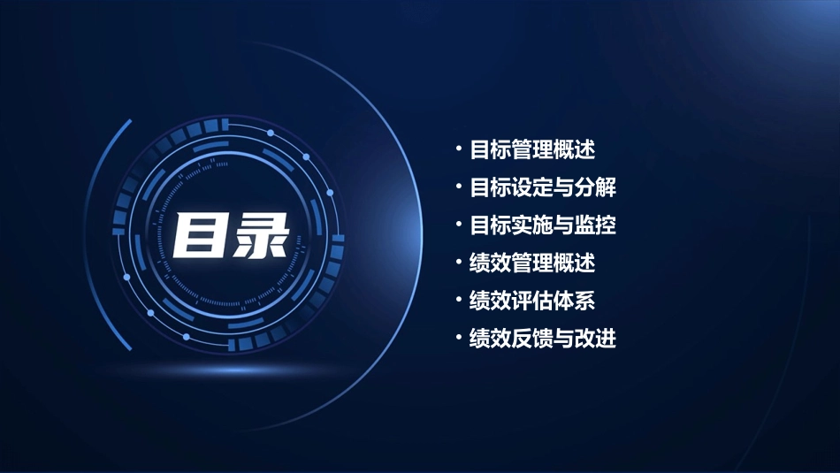 目标管理和绩效管理课件_第2页