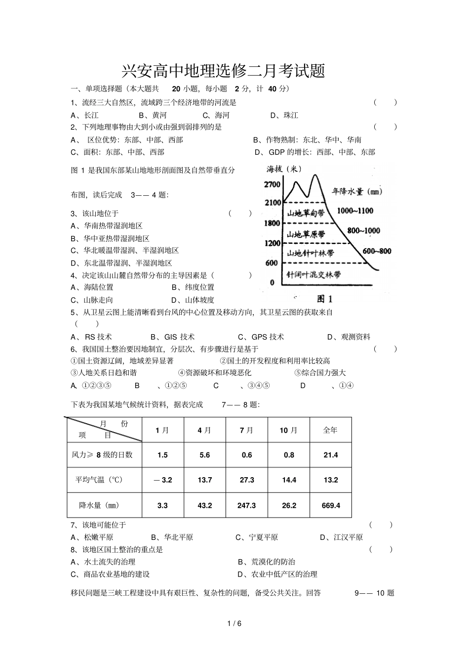 兴安高中地理选修二月考试题_第1页