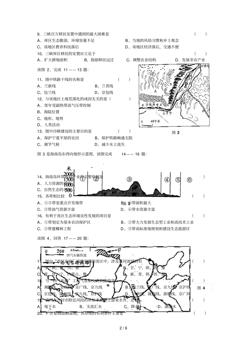 兴安高中地理选修二月考试题_第2页