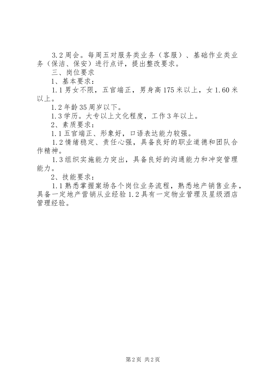 案场主管个人工作计划 _第2页