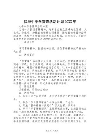 保华中学学雷锋活动计划20XX年 (3)