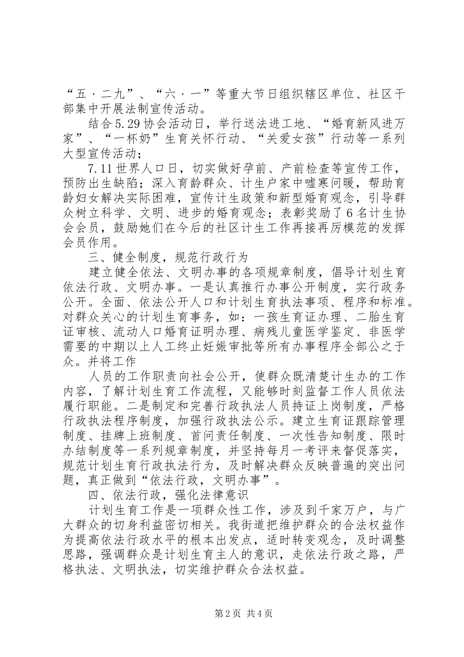 人口和计划生育依法行政示范街道典型材料 _第2页