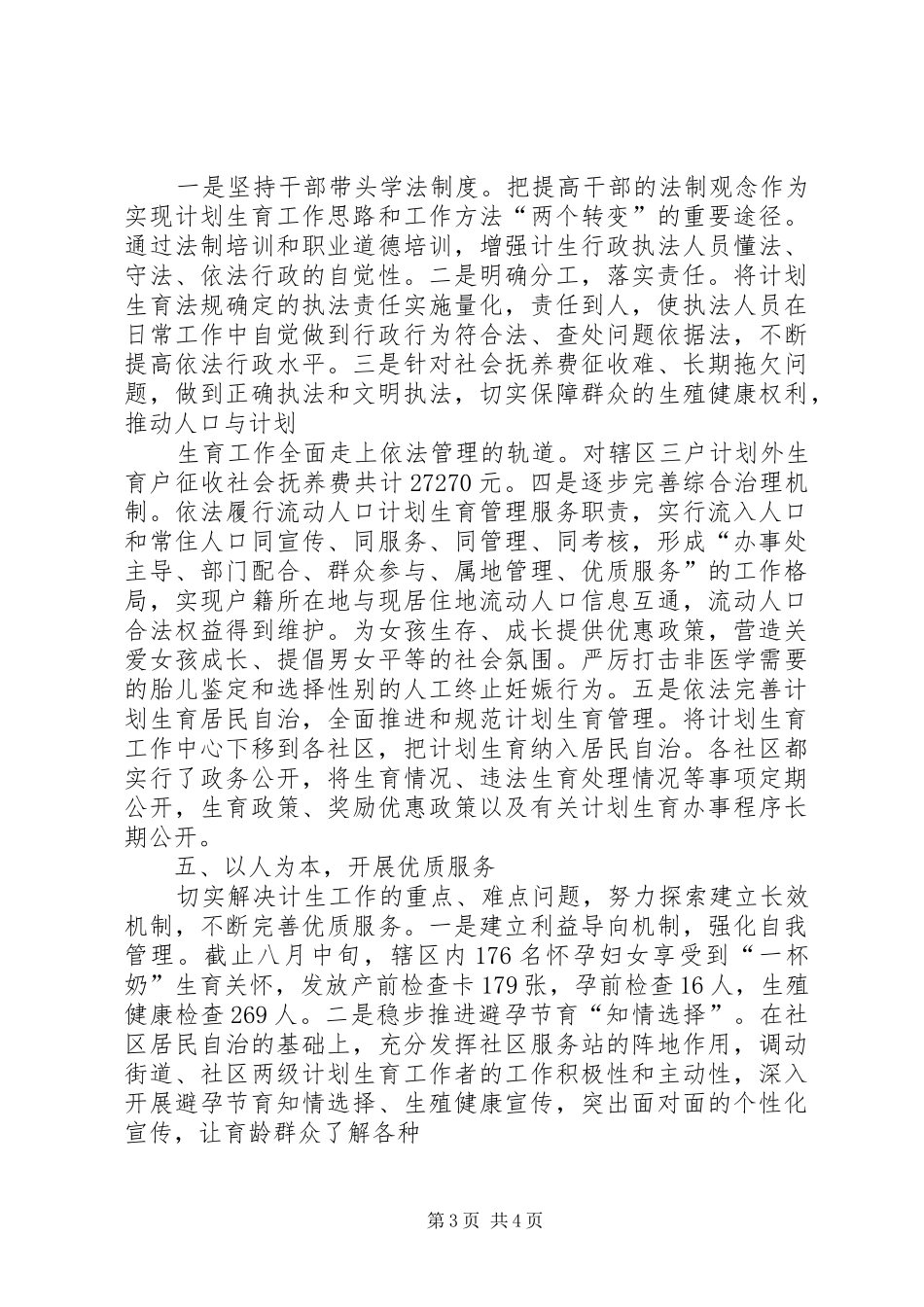 人口和计划生育依法行政示范街道典型材料 _第3页