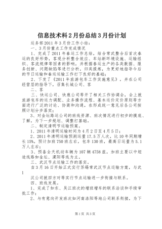 信息技术科2月份总结3月份计划 (3)