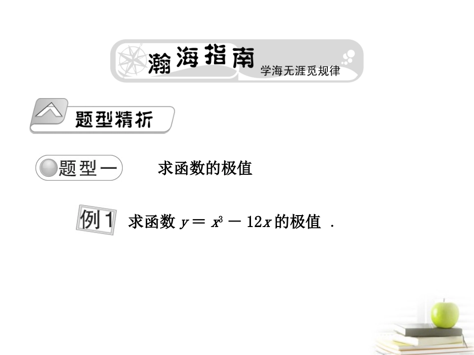 高考数学总复习第四单元 第三节 导数的应用Ⅱ精品课件_第2页