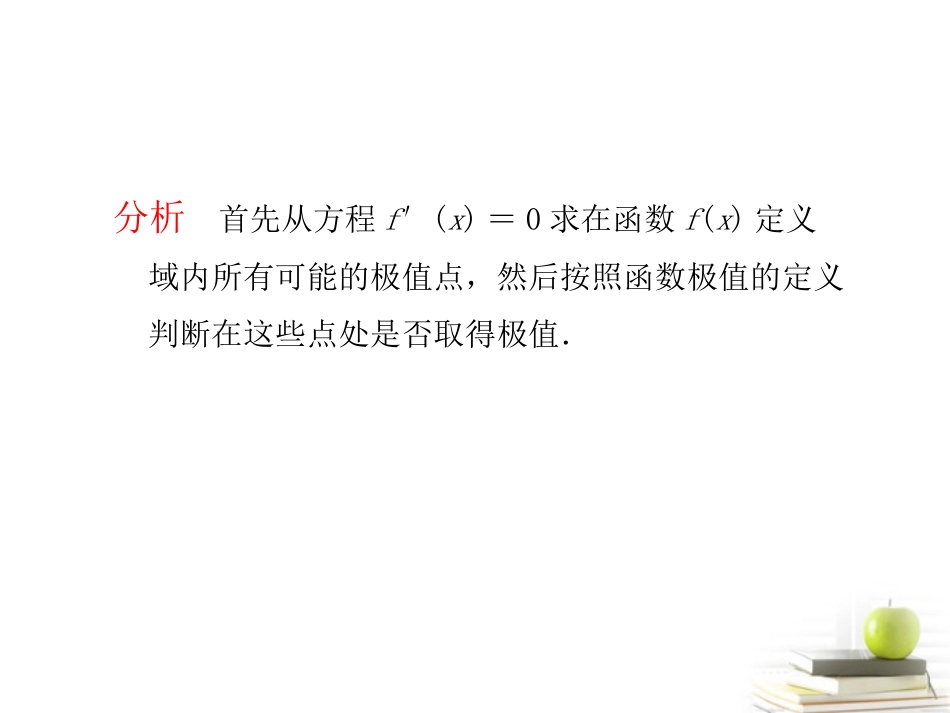 高考数学总复习第四单元 第三节 导数的应用Ⅱ精品课件_第3页