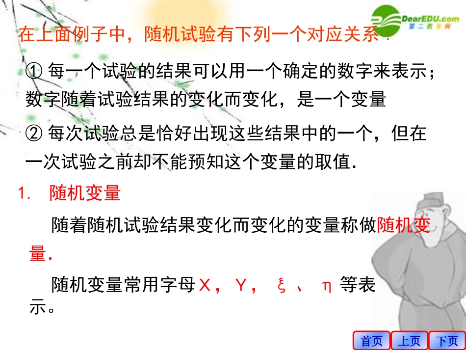 高中数学 离散型随机变量的分布列(1)课件 新人教A版选修2-3 课件_第3页