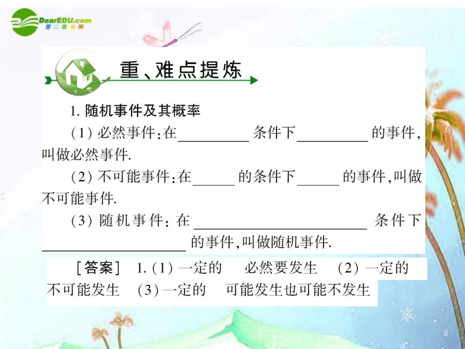 高考数学复习 第十一章 第一节 随机事件的概率 课件_第3页