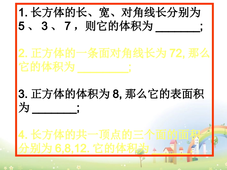 高三数学上册 15.5(几何体的体积)课件 沪教版 课件_第3页