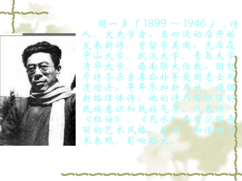 高中语文死水课件语文版第一册 课件_第3页