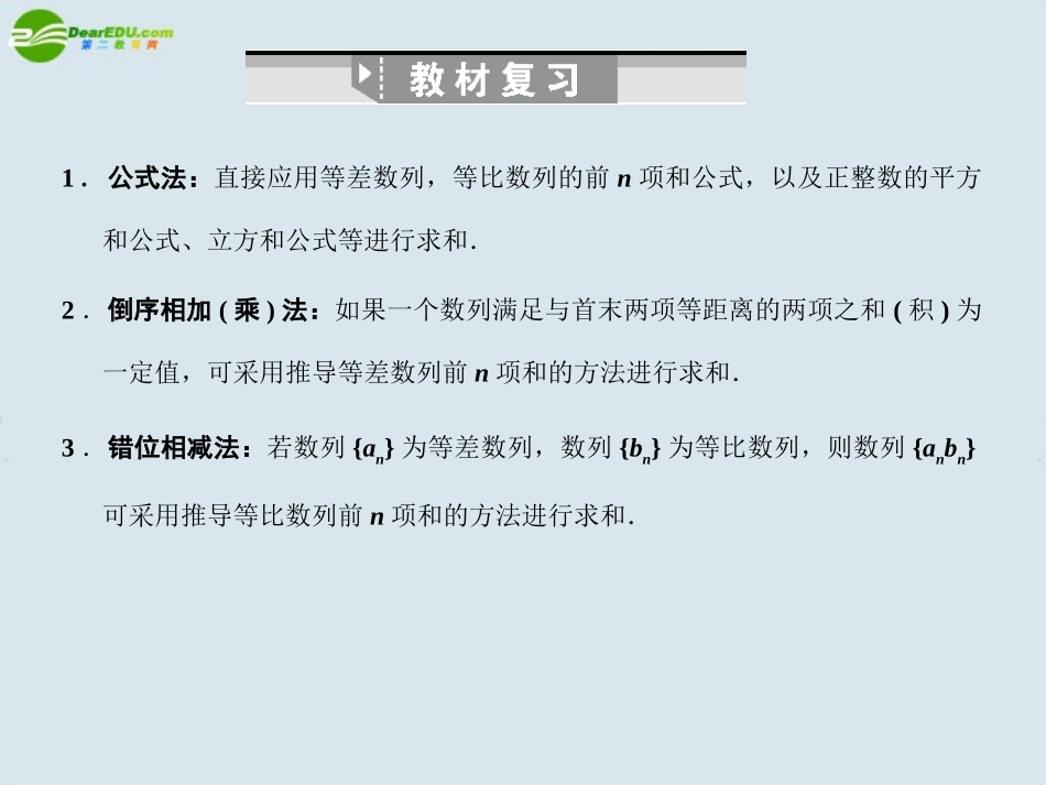 高三数学一轮复习 数列求和课件 北师大版 课件_第2页