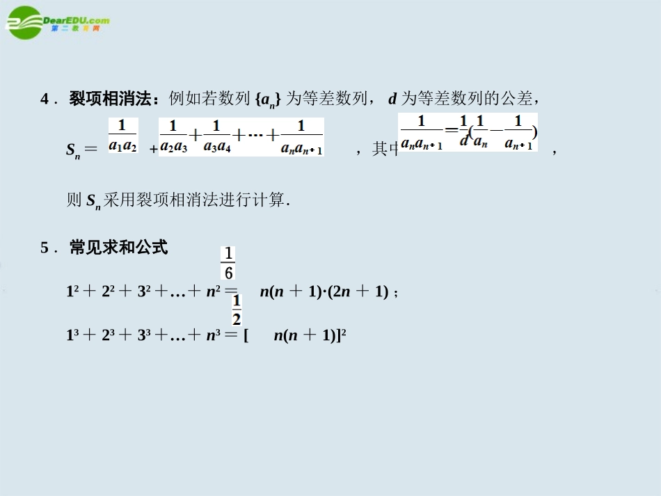 高三数学一轮复习 数列求和课件 北师大版 课件_第3页