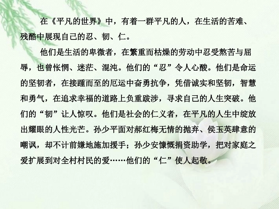 高中语文二轮复习 243 卑微地生存，高贵地生活(1)课件(新课标) 课件_第3页